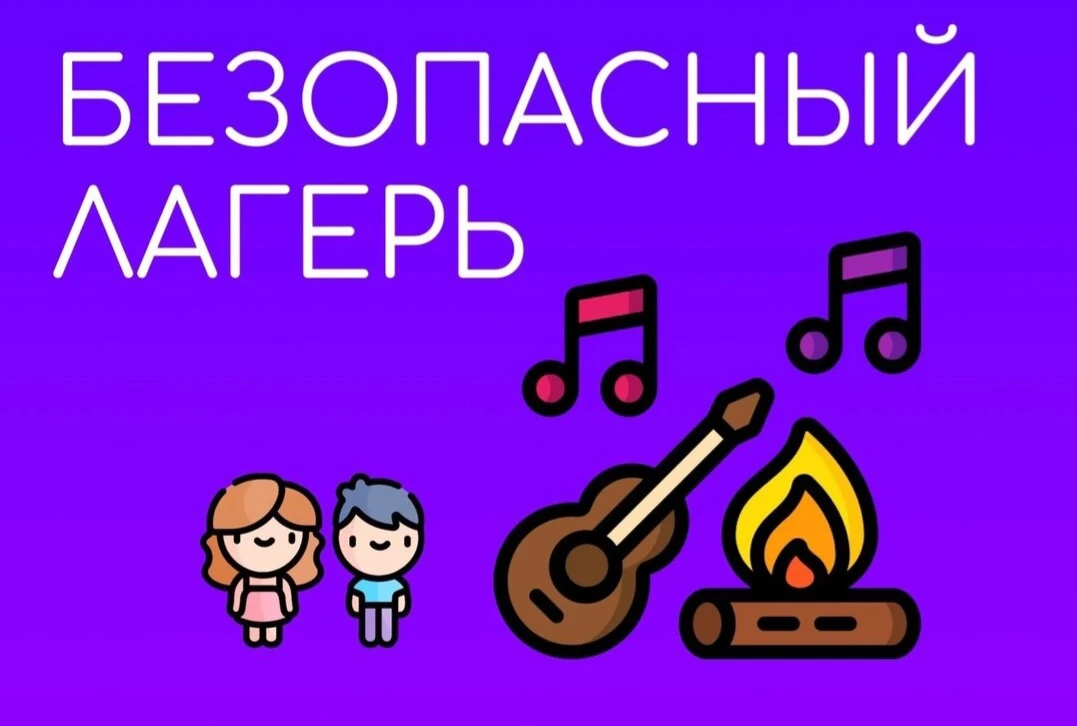 ️❗️Призываем родителей проявлять бдительность при выборе детских лагерей и приобретении...