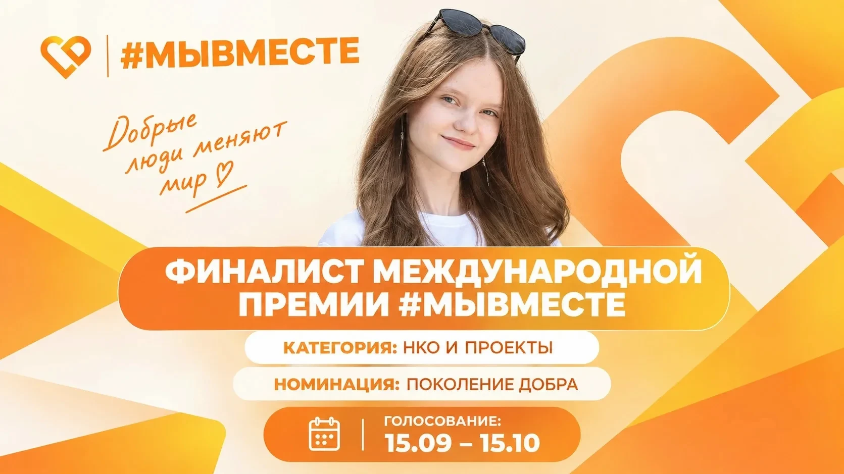 👏 Школьница из Старого Оскола вышла в финал международной премии #МЫВМЕСТЕ