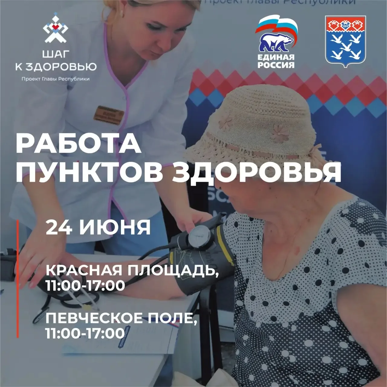 Проект Главы Чувашии Олега Николаева «Шаг к здоровью» в Чебоксарах

Забота о здоровье чебоксарцев бы