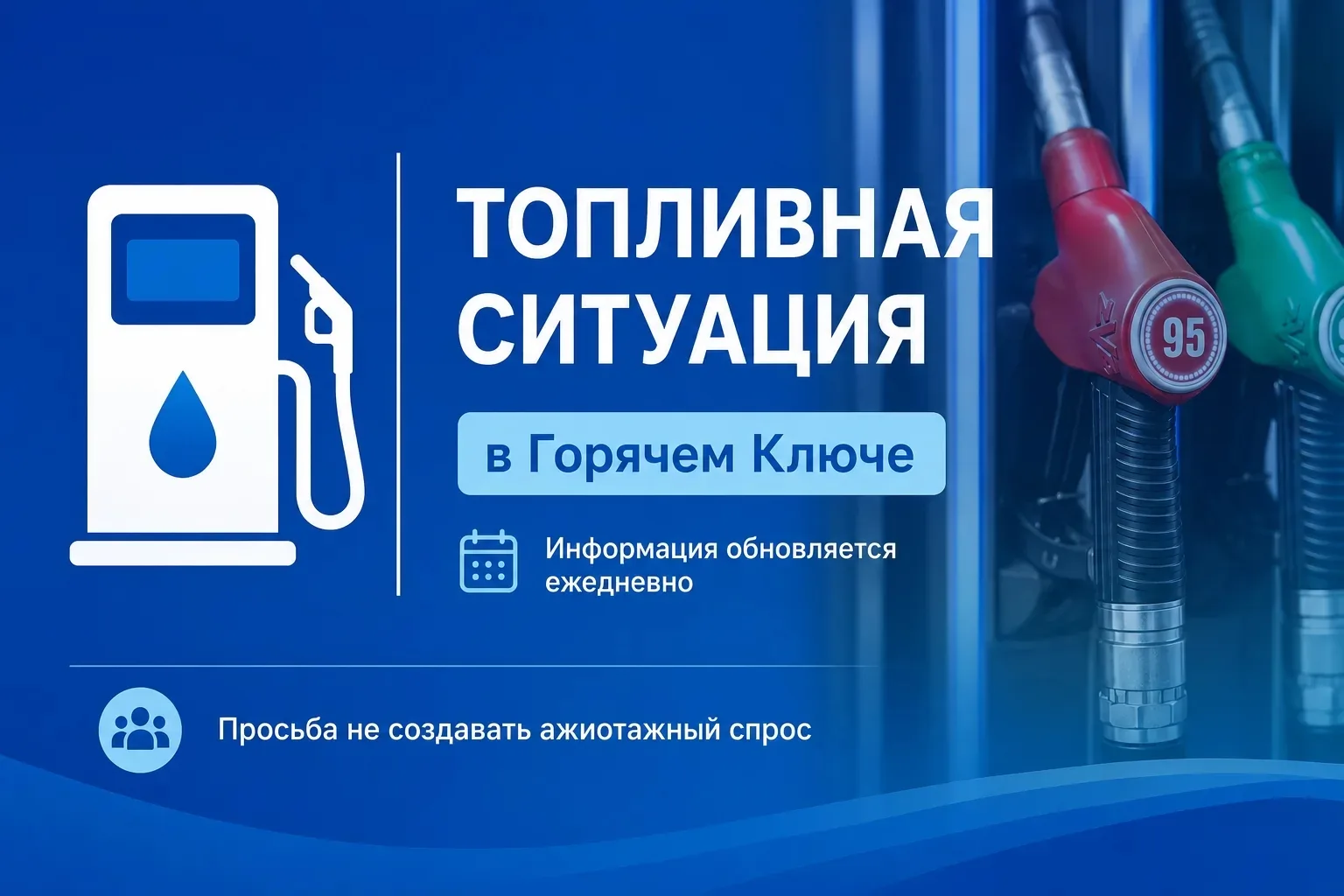 ⛽ Информация о ситуации с топливом на 23 августа