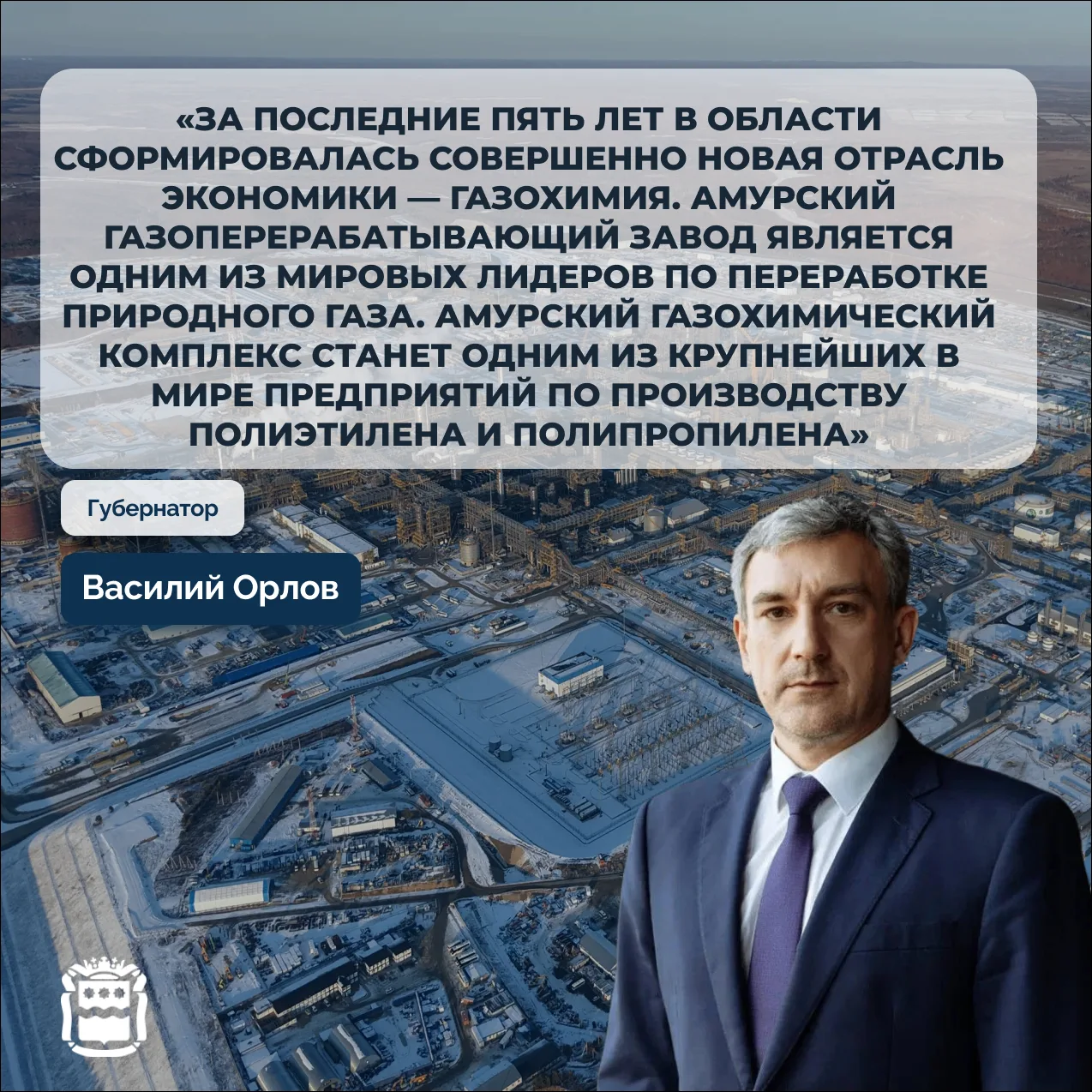 💬  Василий Орлов про газохимию и амурские мега-проекты отрасли: