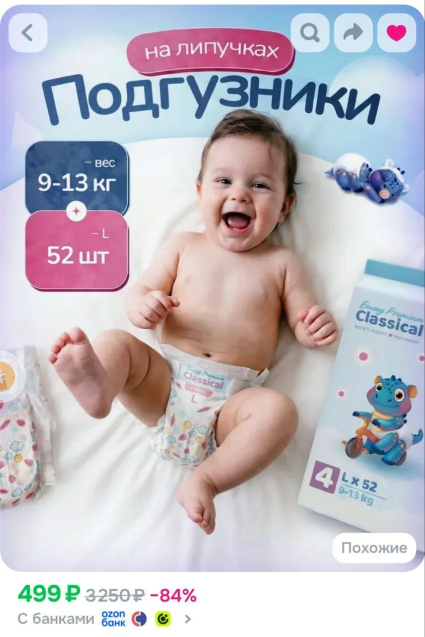 Emmy Premium Подгузники на липучках, размер 4 L, 9-13кг, 52шт