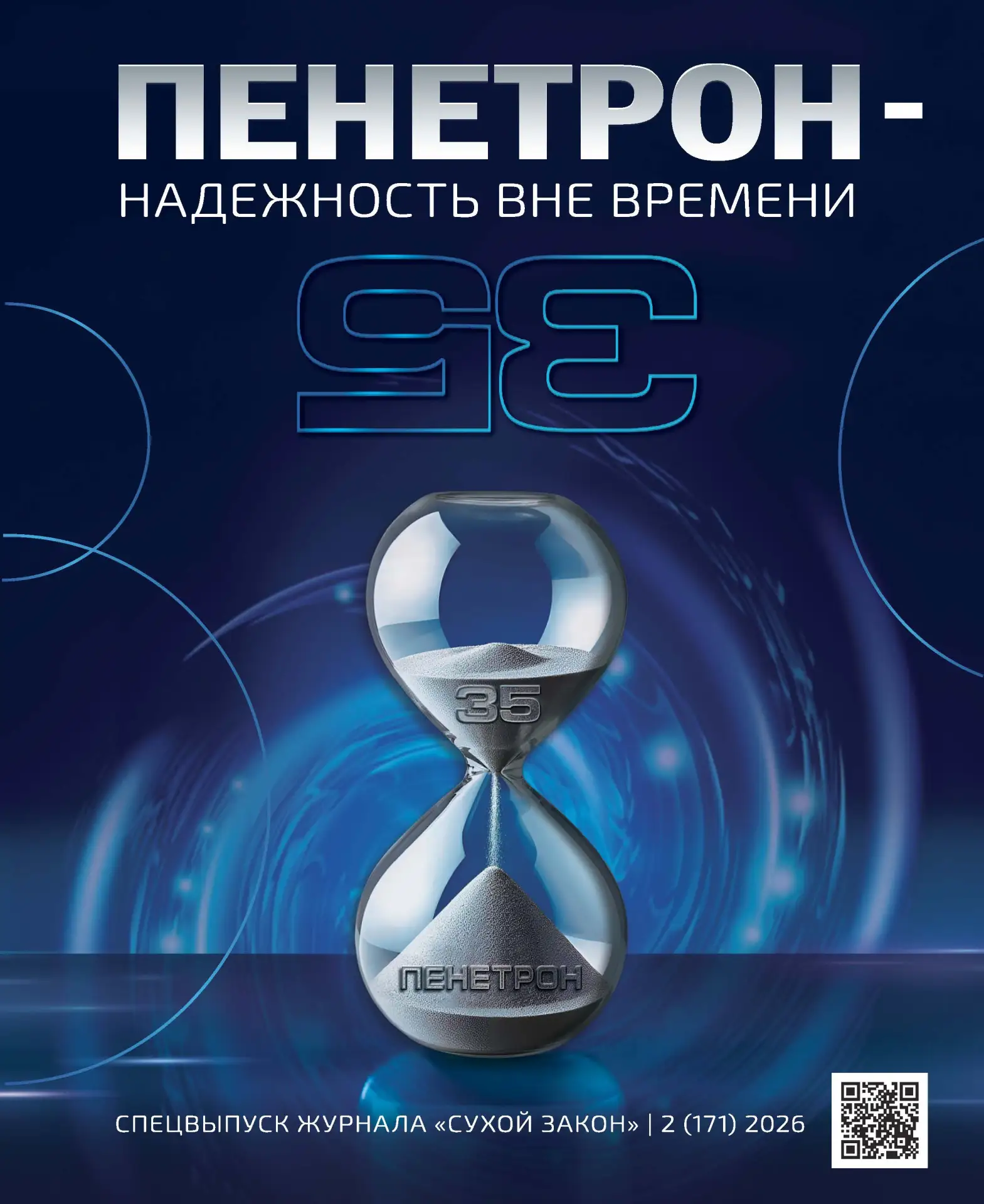 🌐 На сайте журнала «Сухой закон» появился свежий номер, посвященный 🎂 юбилею Группы к...