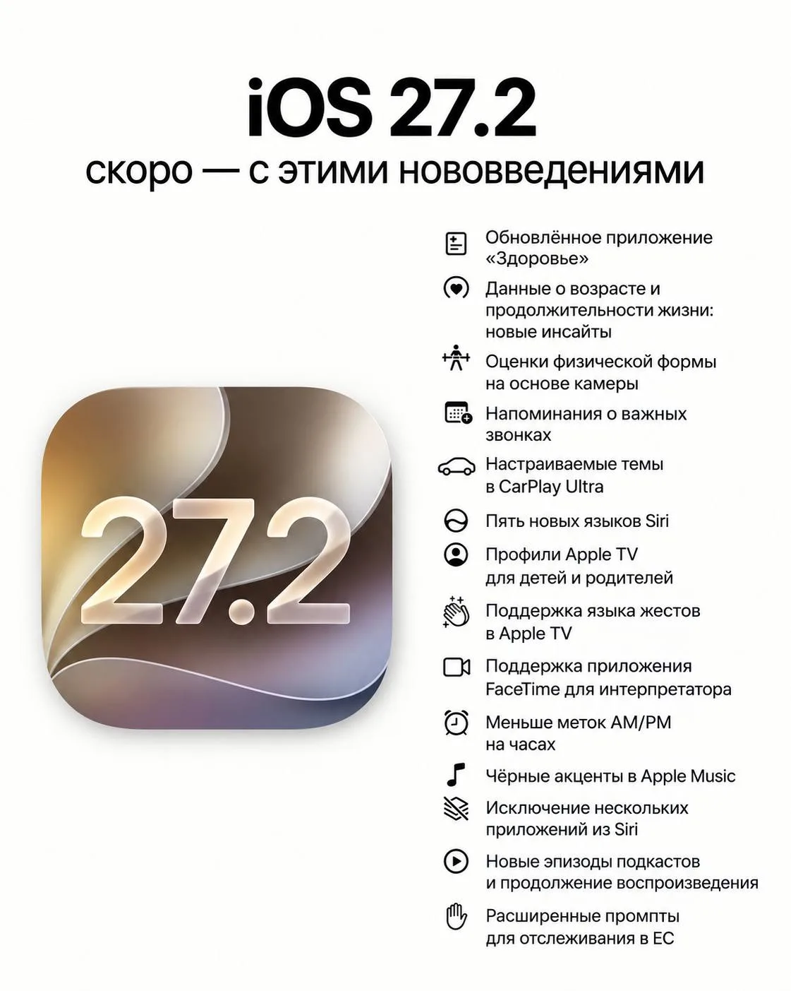 🤗 iOS 27.2 скоро появится на вашем iPhone с этими новыми функциями.