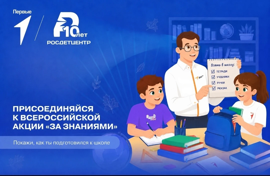 📚 СТАРТУЕМ! Онлайн‑флешмоб «К школе готов» — присоединяйся! 🎉