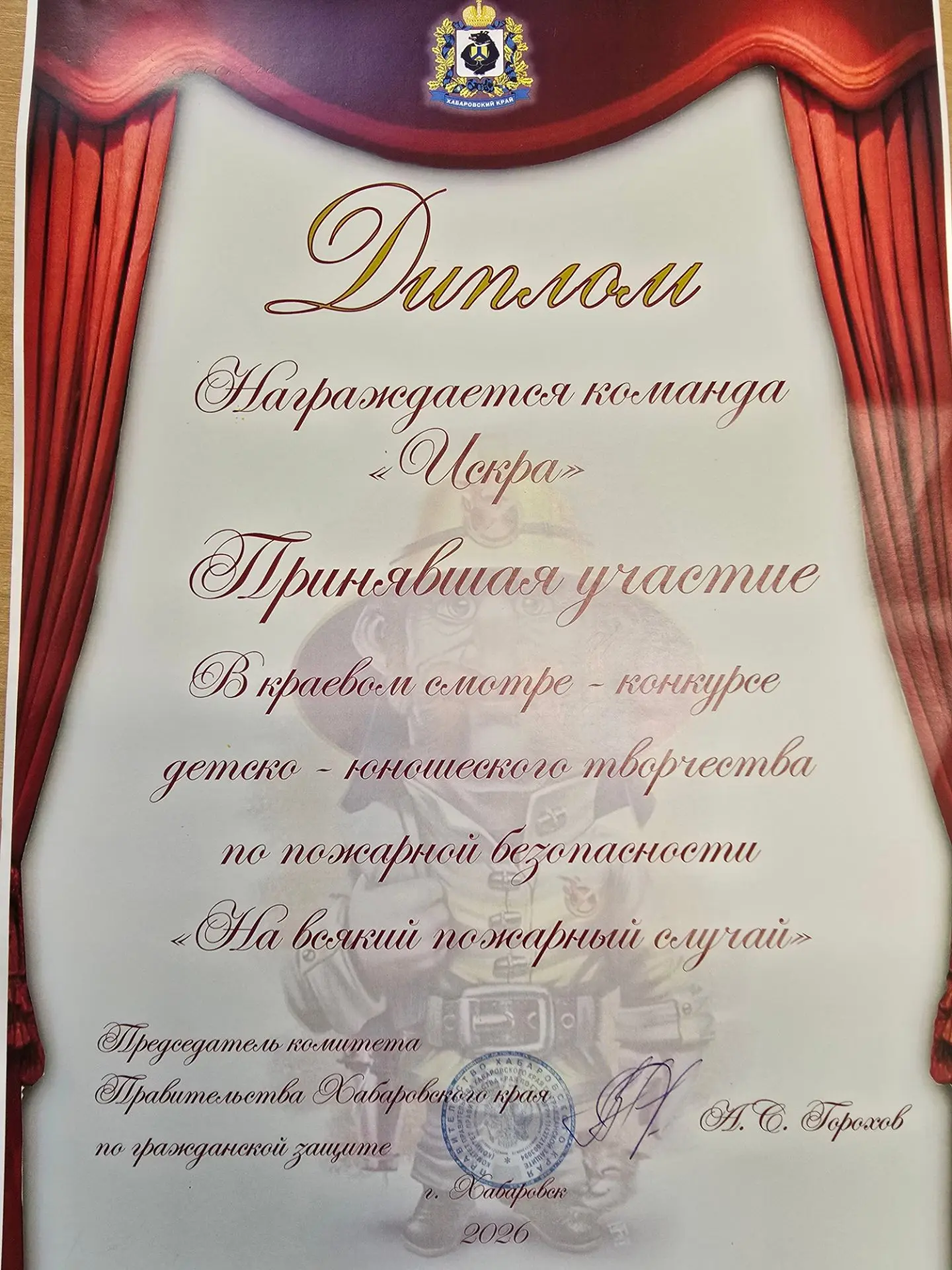 Команда нашей школы награждена Дипломом комитета Правительства Хабаровского края по гражданской защи