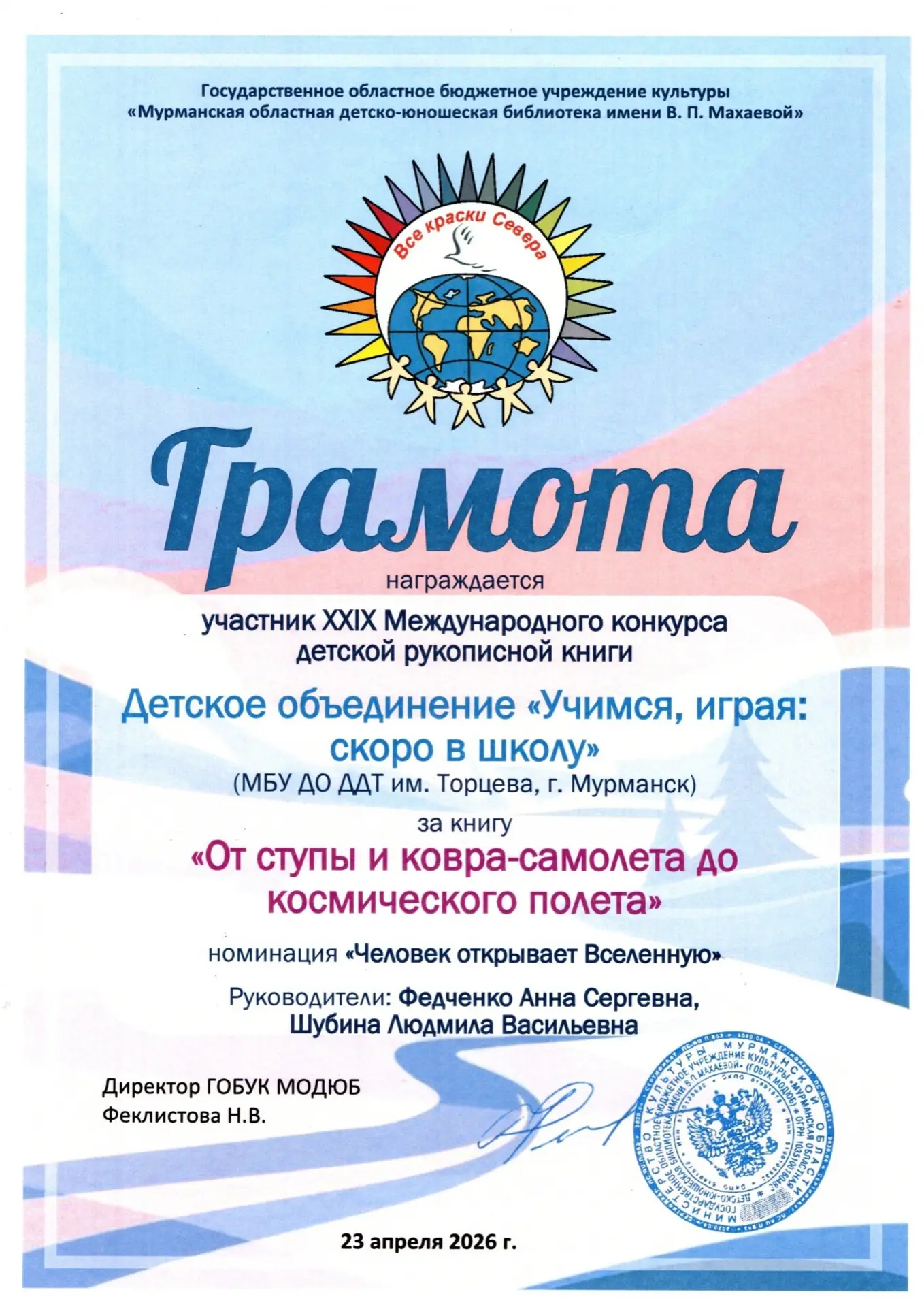 ✨ Подведены итоги XXIX Международного конкурса детской рукописной книги "Все краски Сев...