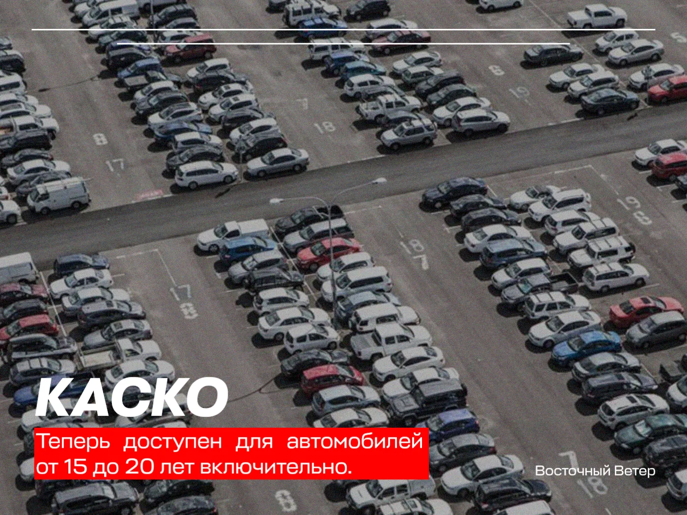 КАСКО теперь можно оформить на машину до 20 лет. Что это значит

Т-Страхование расширило возрастную 