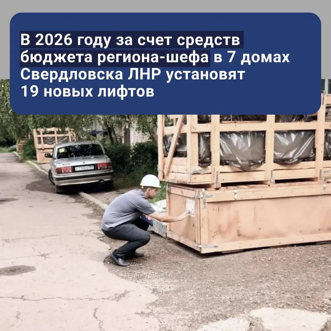 В 7 домах Свердловска ЛНР установят 19 новых лифтов за счет средств бюджета Красноярского края

Рабо