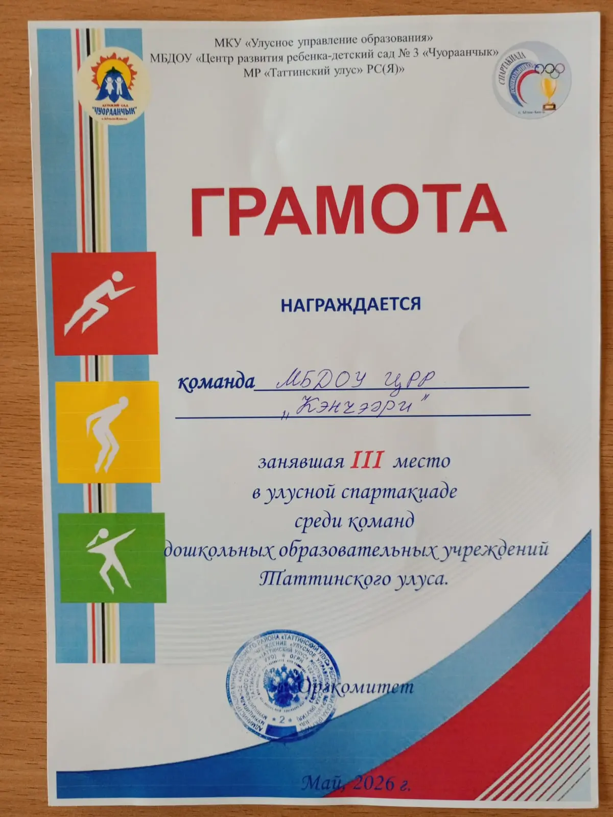 Ыам ыйын 15 күнүгэр улуустааҕы оскуолаҕа киириэн иннинээҕи саастаах оҕолорго VII төгүлү...