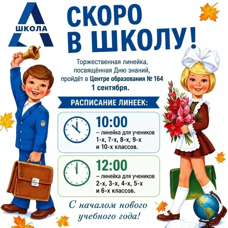 Внимание, родители и учащиеся Центра образования № 164! 📢