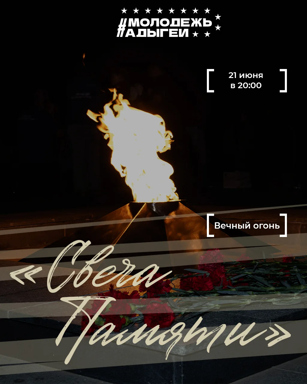 21 июня в 20:00 состоится акция «Свеча памяти»

Приуроченная Дню памяти и скорби — дате, когда начал