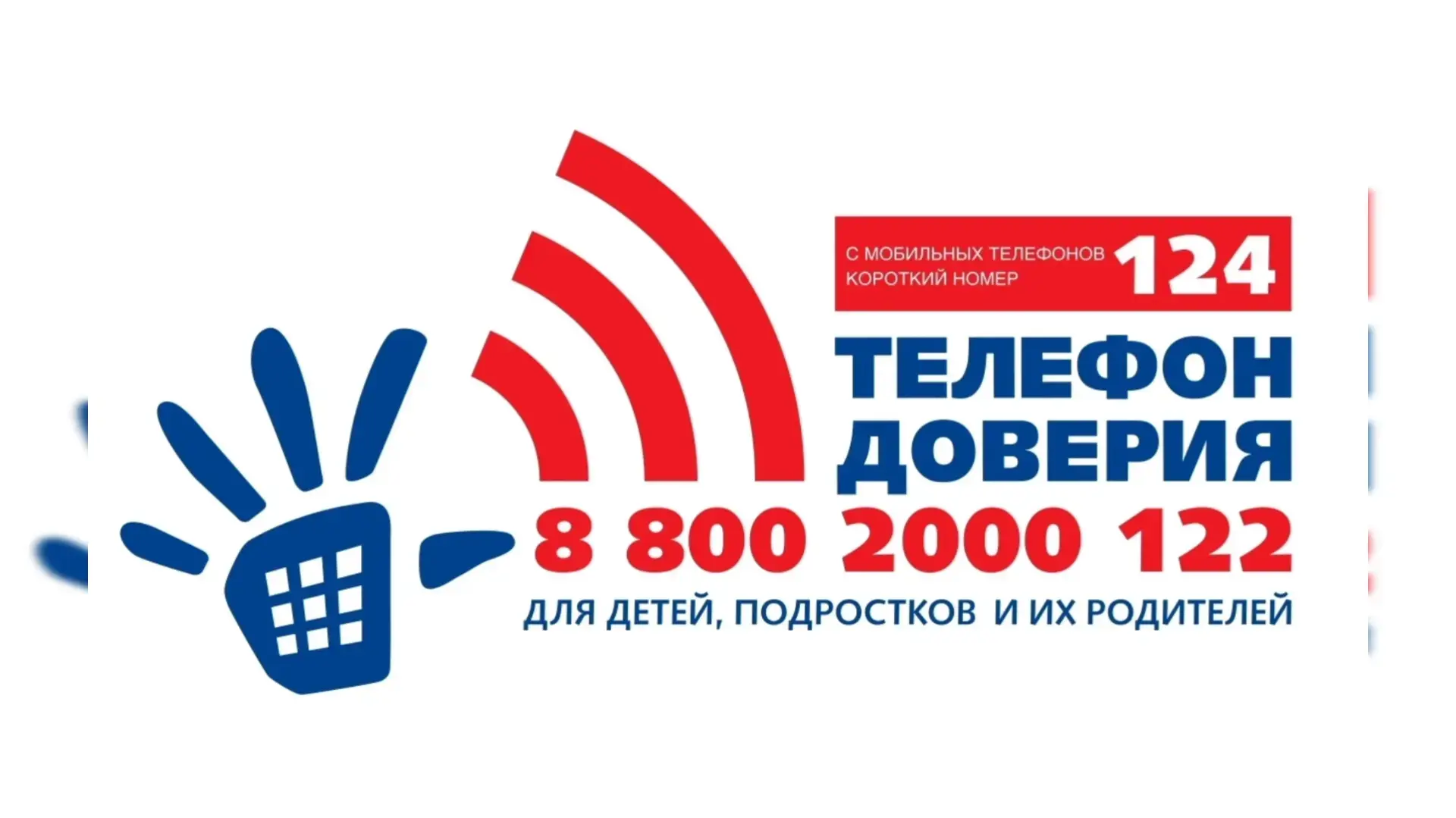 ✨Детский телефон доверия