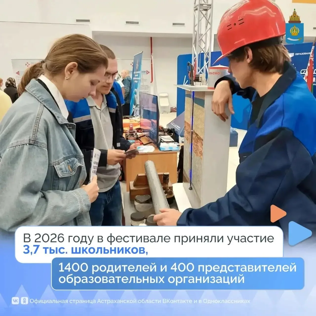 Астраханская служба занятости собрала школьников на фестиваль профессий