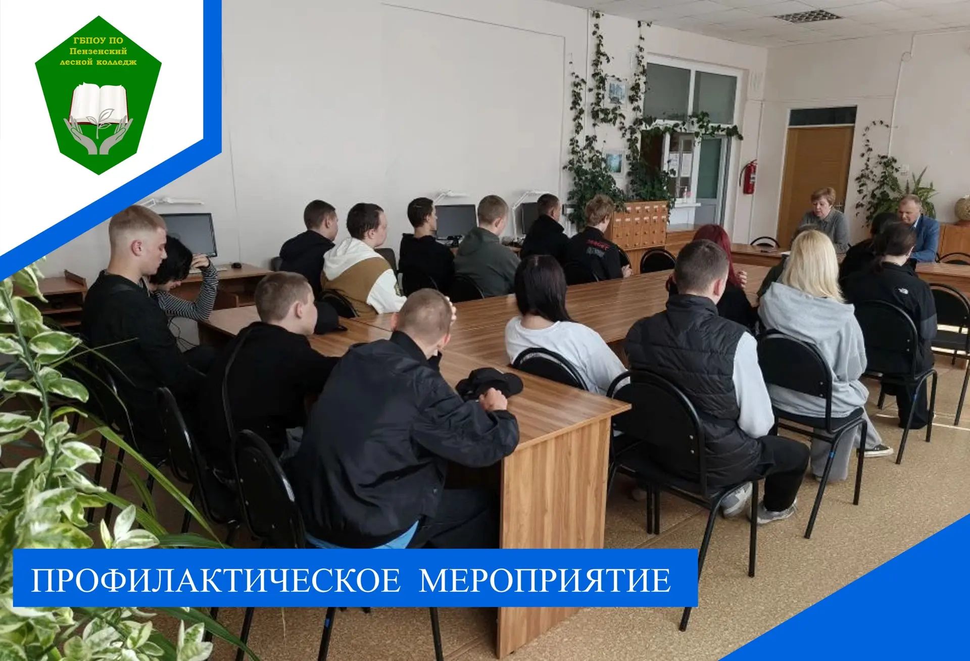Сегодня в читальном зале колледжа состоялось профилактическое мероприятие для студентов...