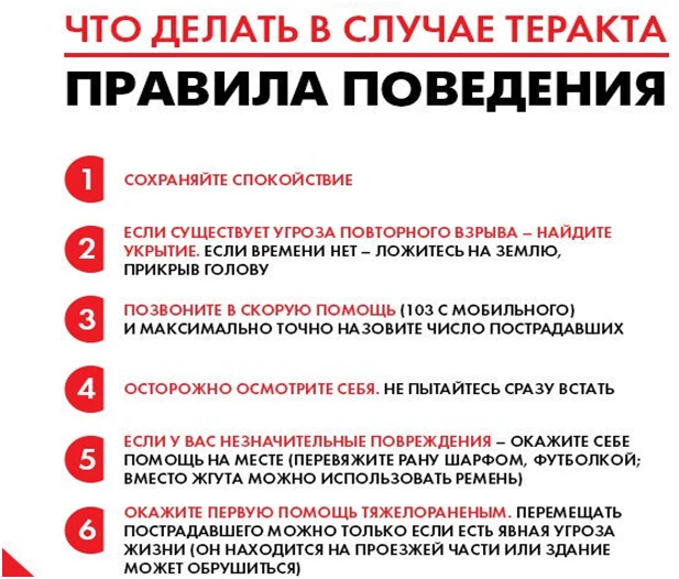 Внимание! Терроризм!