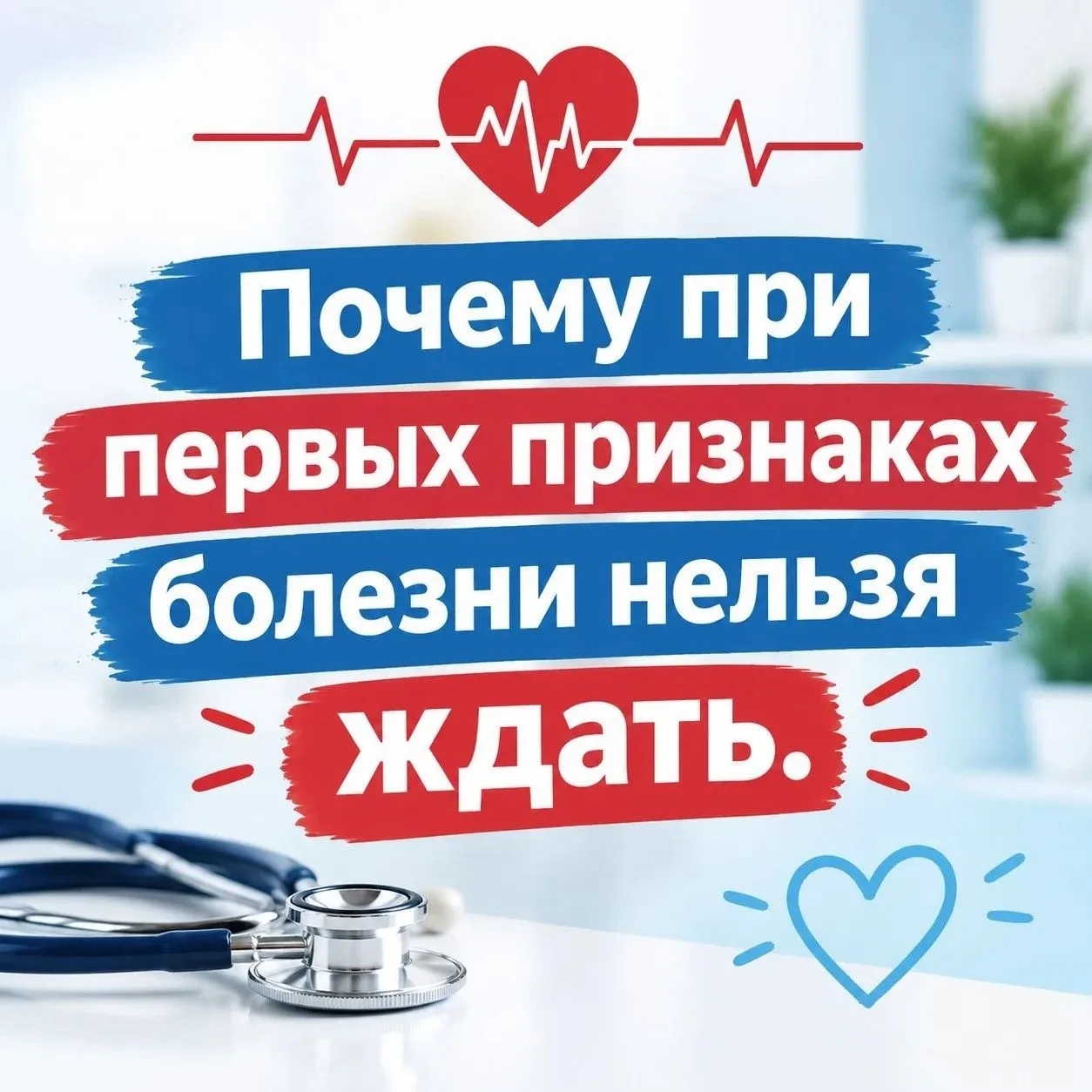 ⏳ Цена времени: почему при первых признаках болезни нельзя ждать
