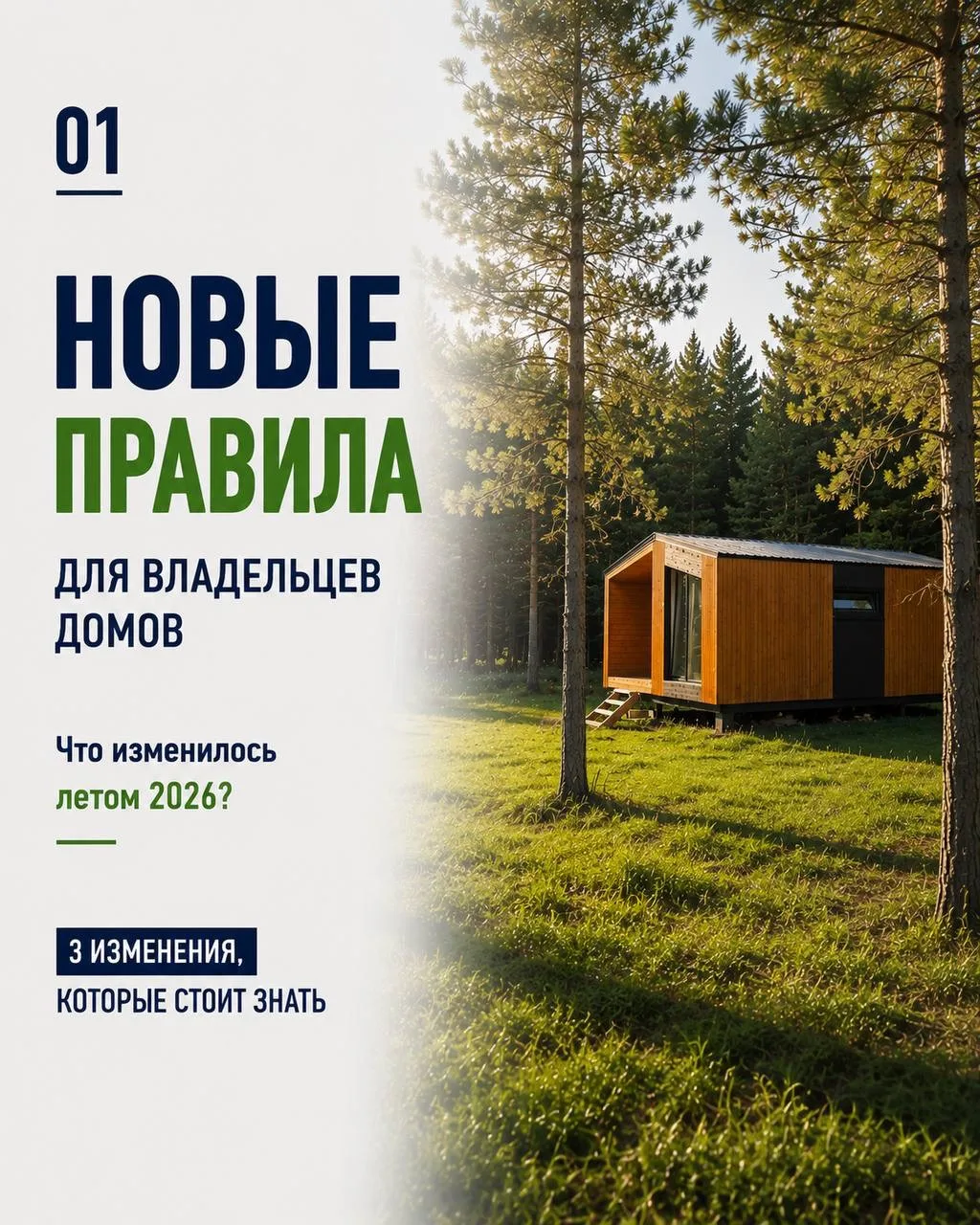 💡 Новые правила, штрафы, уведомления — вокруг стройки снова куча страшилок.