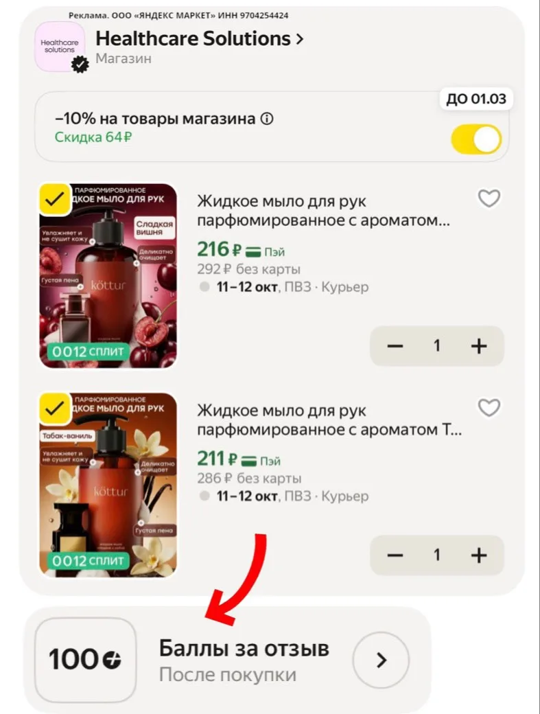 ⭐️ Жидкое мыло для рук парфюмированное с ароматом, 300 мл, Kottur