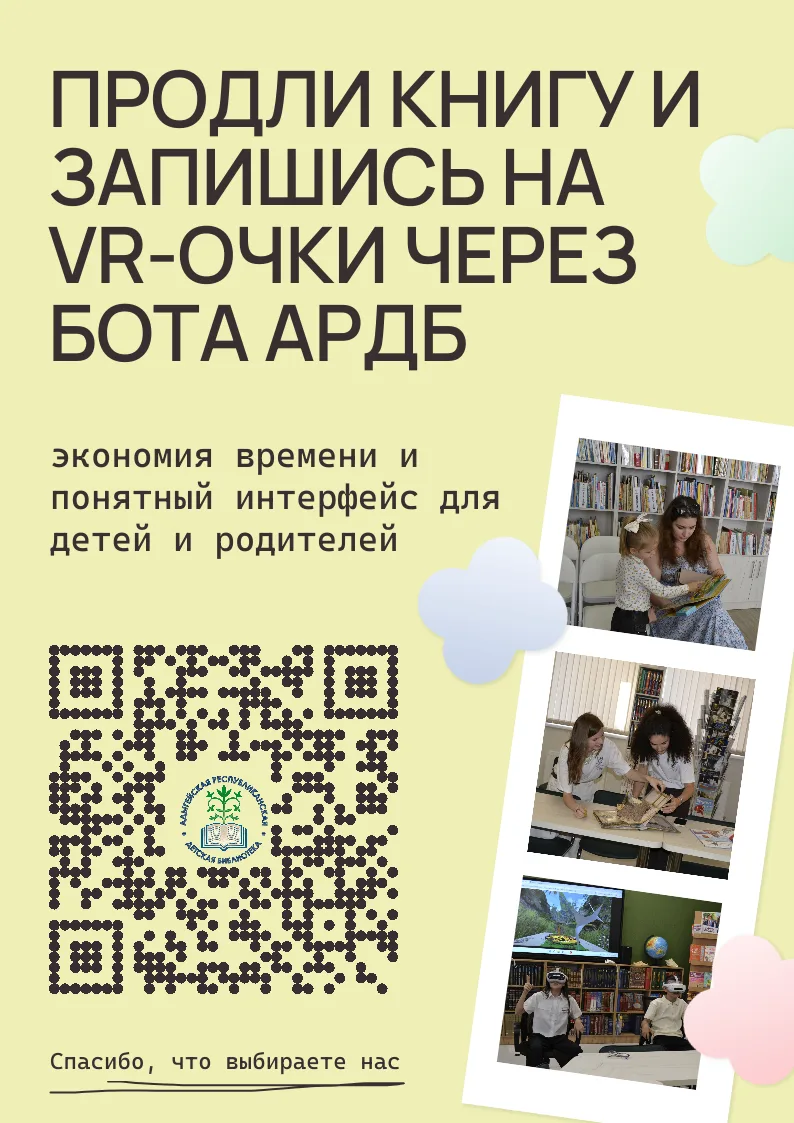 Дорогие читатели! Адыгейская республиканская детская библиотека запускает своего первог...