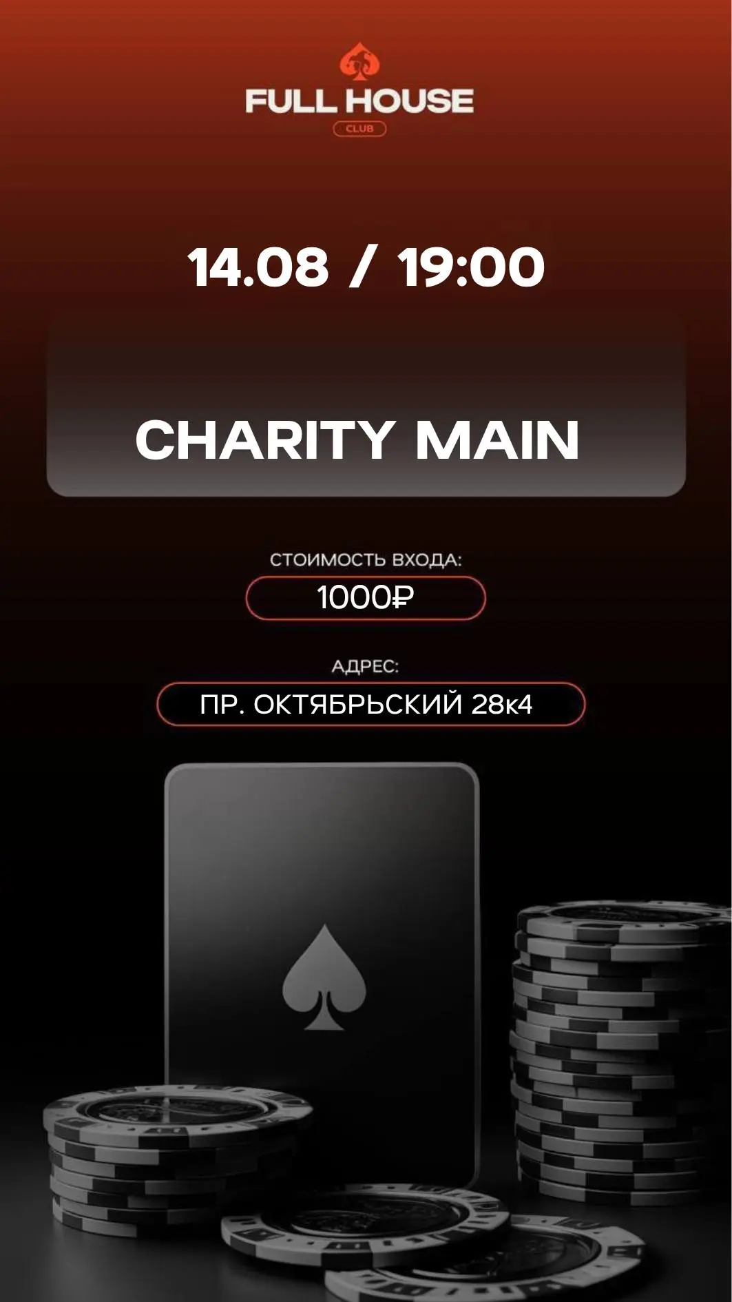 CHARITY MAIN 🧡 | СЕГОДНЯ