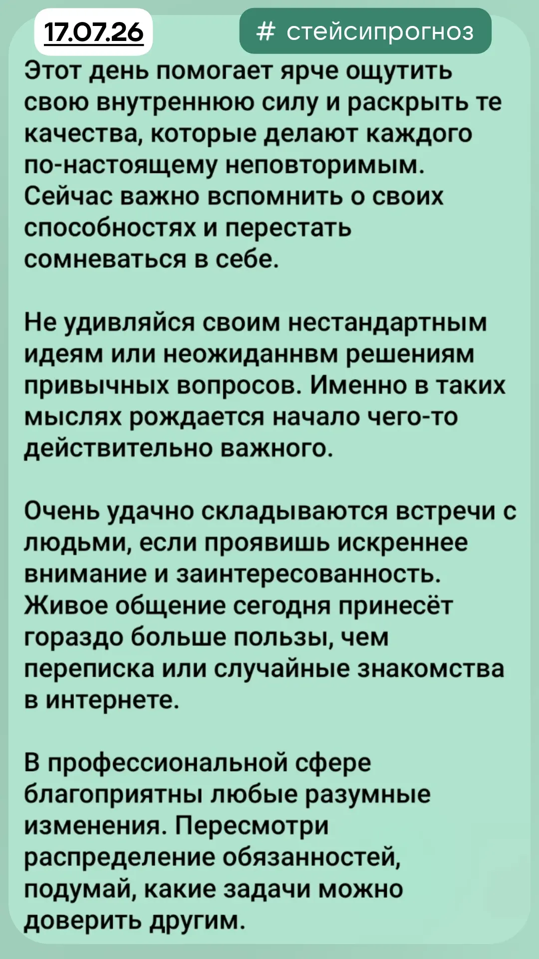 #прогноздня