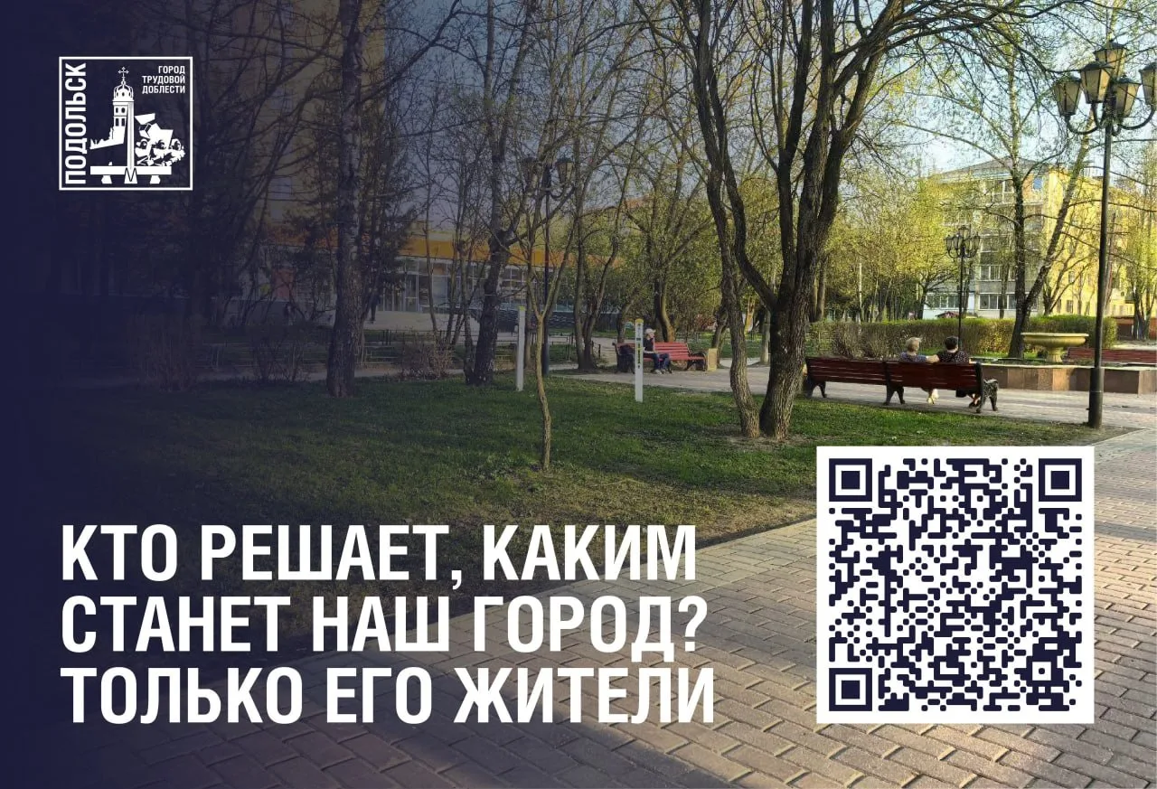 💙 Кто решает, каким станет наш город? Только его жители.