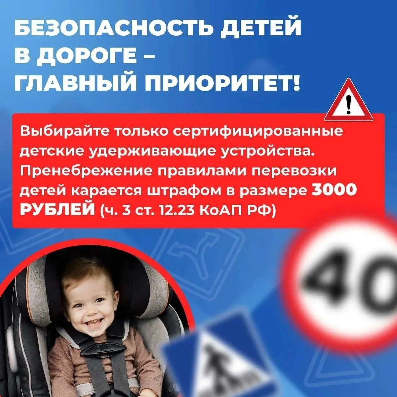 Безопасность ребёнка в машине – не опция, а обязательное правило!