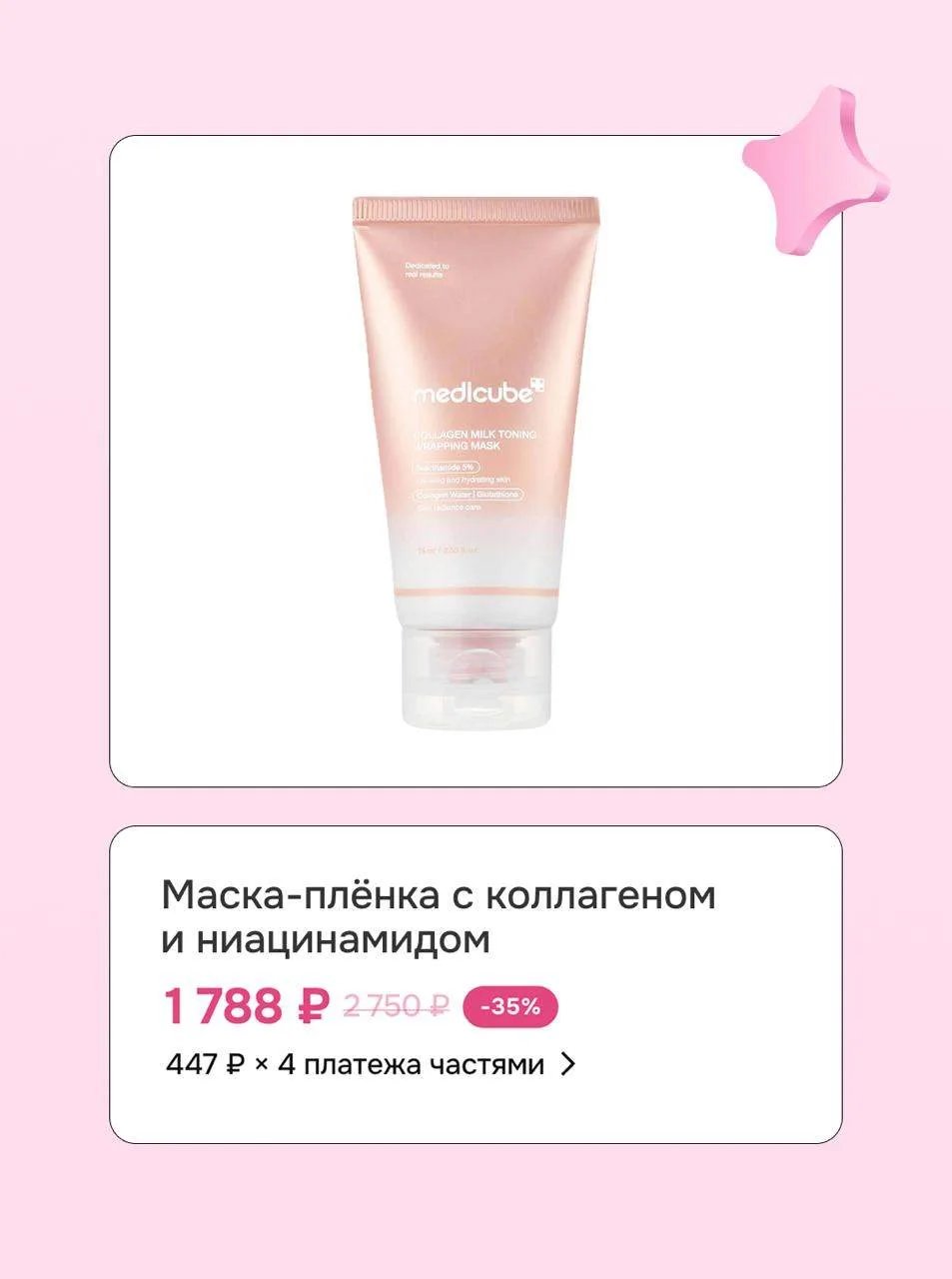 🌸  Меньше суток до конца недели брендов VT Cosmetics, medicube, Axis-Y и Dr. Althea  У нашей великол