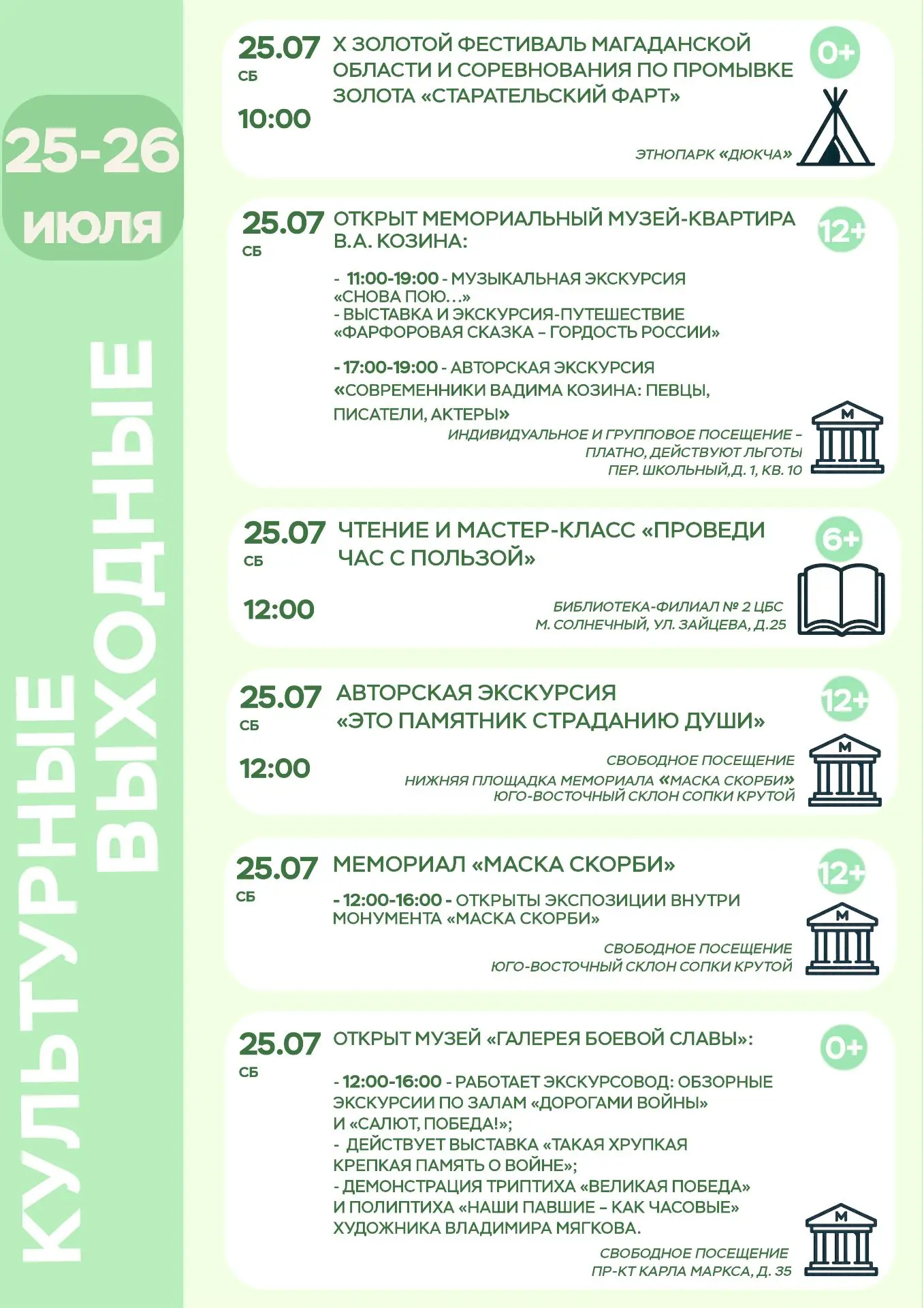 📌Продолжаем нашу рубрику «#КультурныевыходныевМагадане»!
⁣
На этот раз мы расскажем вам о мероприят