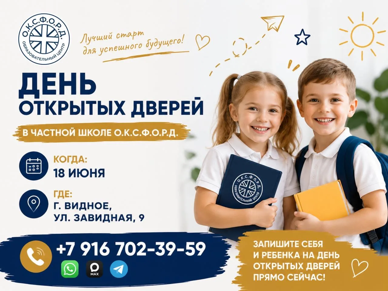 Ребёнок идёт в 1 класс уже этой осенью?