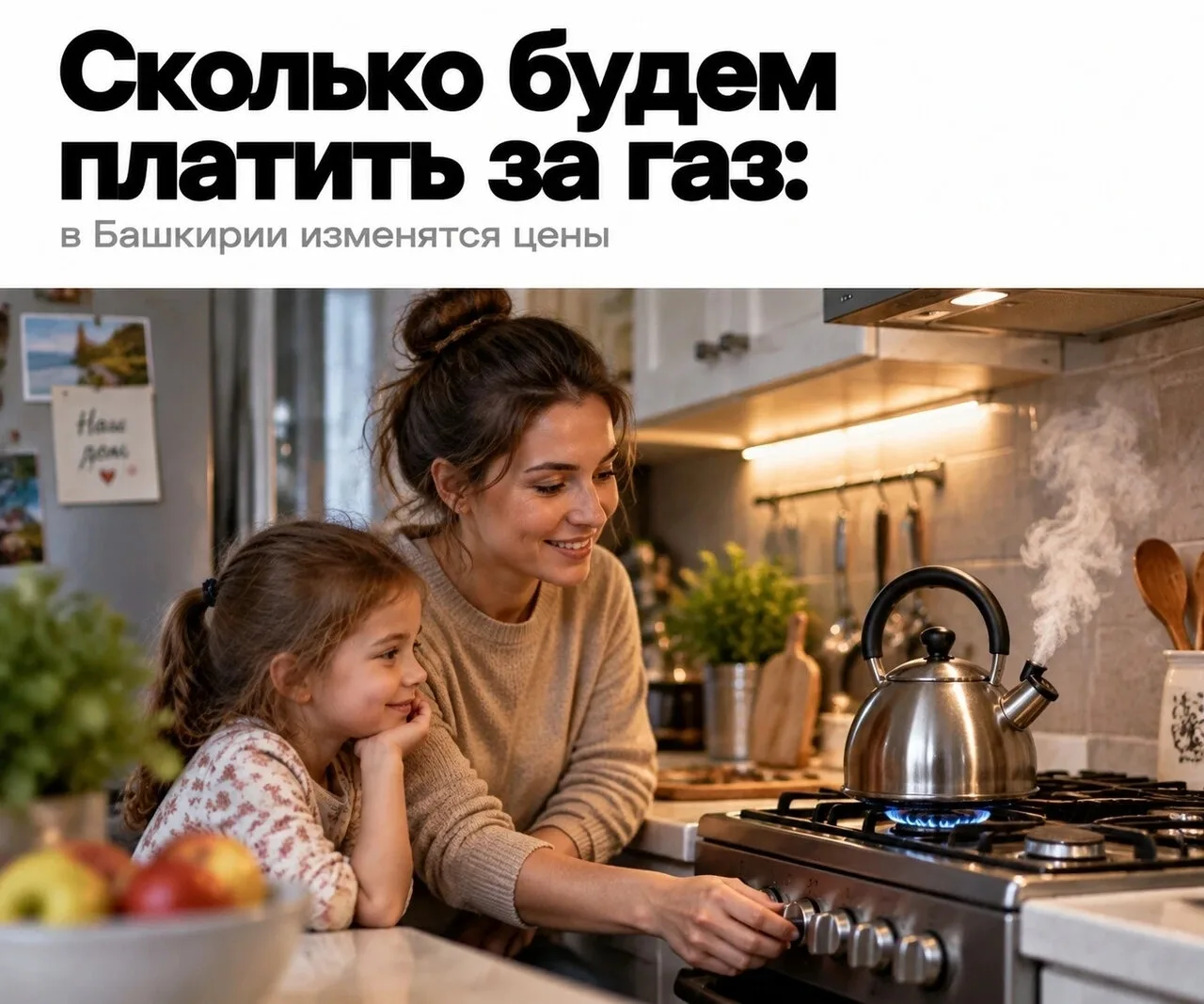 🔥 В Башкирии с 1 октября вырастут тарифы на газ