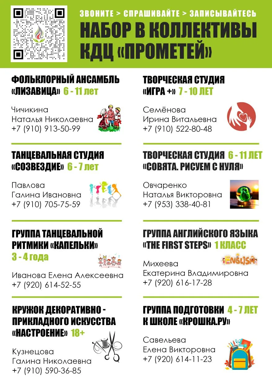 #ПрометейНаборвколлективы2026 Друзья, развивайтесь вместе с нами ❤ Звоните, спрашивайте, записывайте