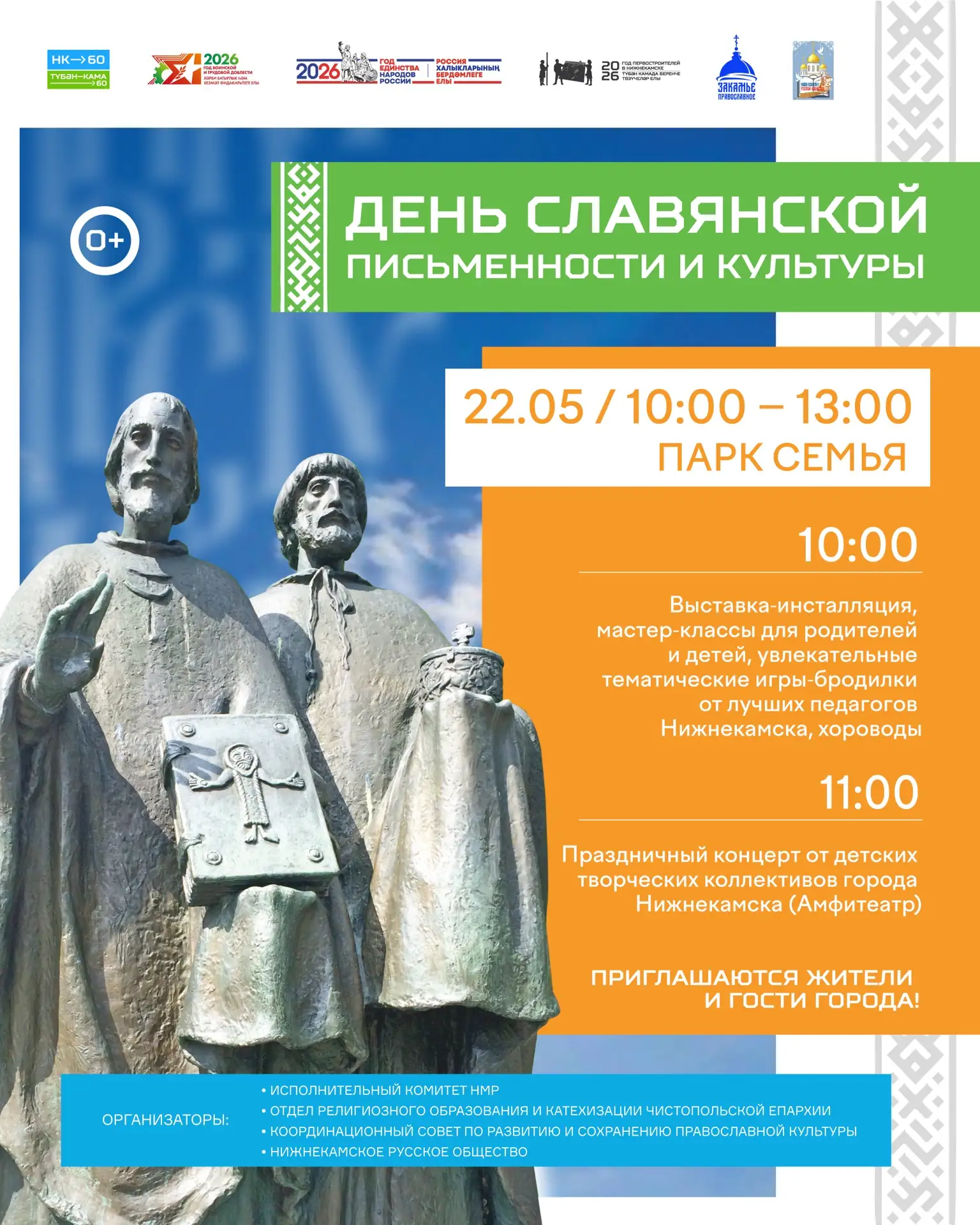🎊 Приглашаем жителей и гостей города на праздничное мероприятие, посвящённое Дню славя...