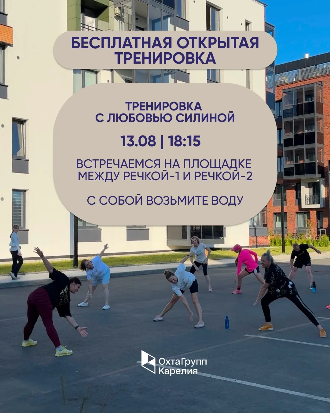 Друзья, сегодня снова ждём вас на бесплатной открытой тренировке с Любовью Силиной — тр...