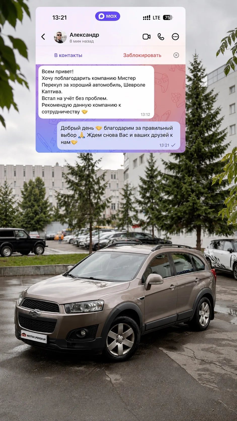 Очередной положительный отзыв о нашей работе✅