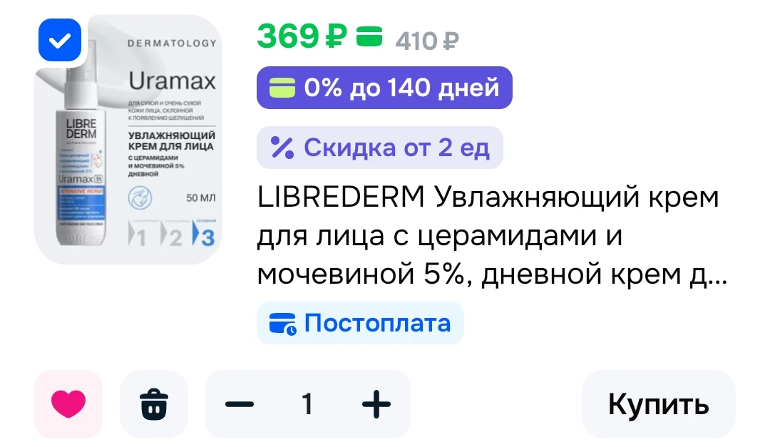 LIBREDERM Увлажняющий крем для лица с церамидами и мочевиной 5%, дневной крем для сухой...