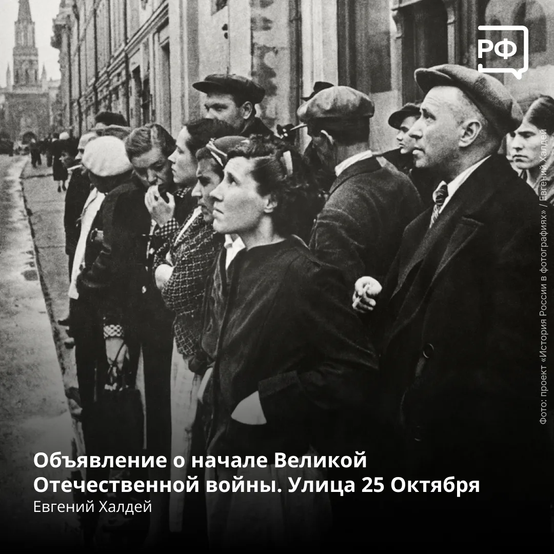 📻 «Внимание! Говорит Москва! Заявление советского правительства. Сегодня, 22 июня, в ч...