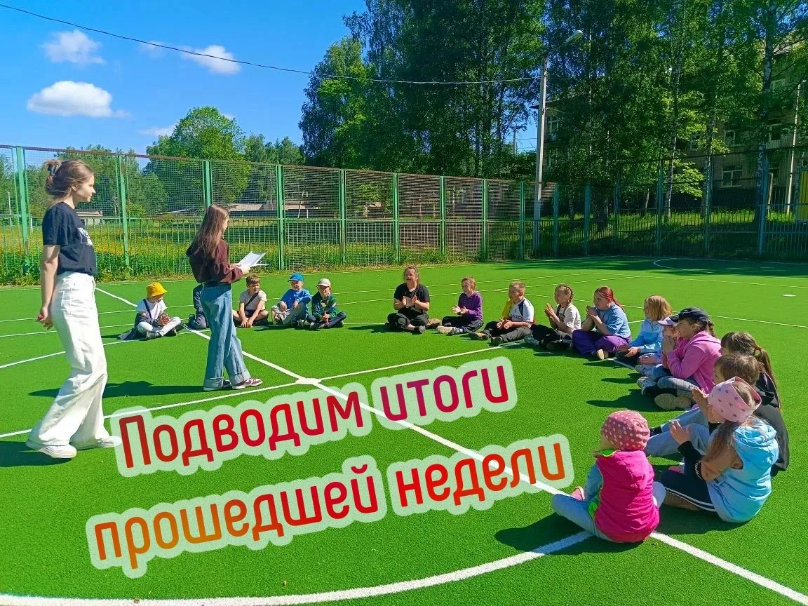 Вот и пролетела первая неделя работы летнего оздоровительного лагеря «Маленькая страна»! 👏
Каждое у