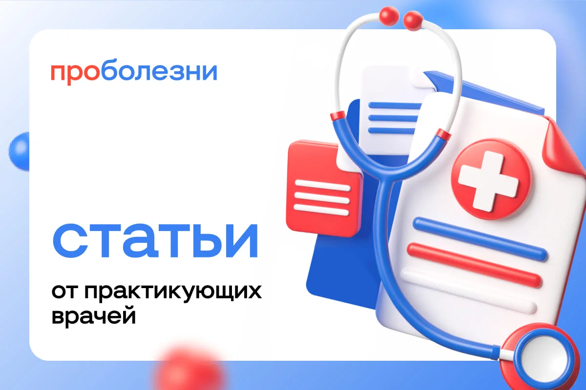 Где искать проверенную информацию о болезнях ➕