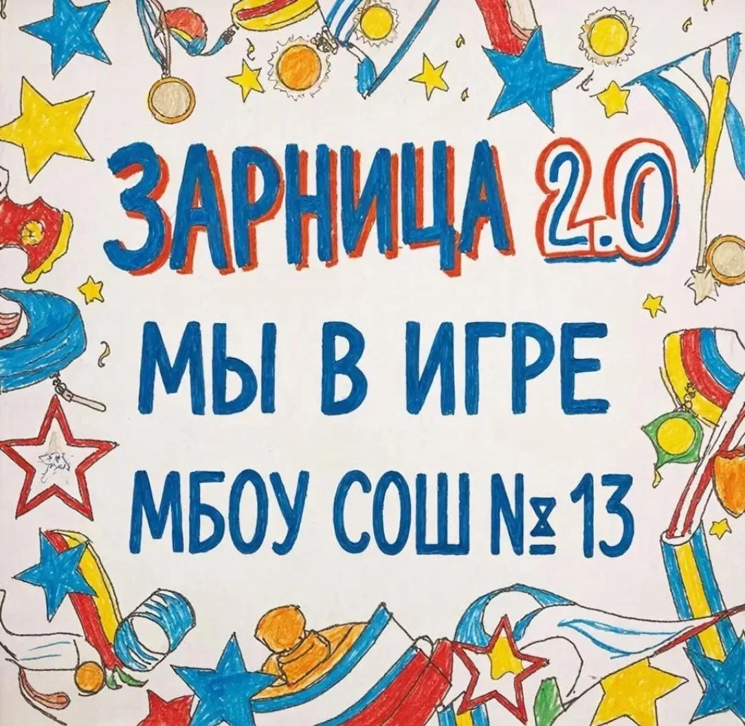 ✨ Конкурс первичных отделений Движения Первых 2025-2026 ✨  🔥 Третий уровень в игре! Задание №2: «Зар