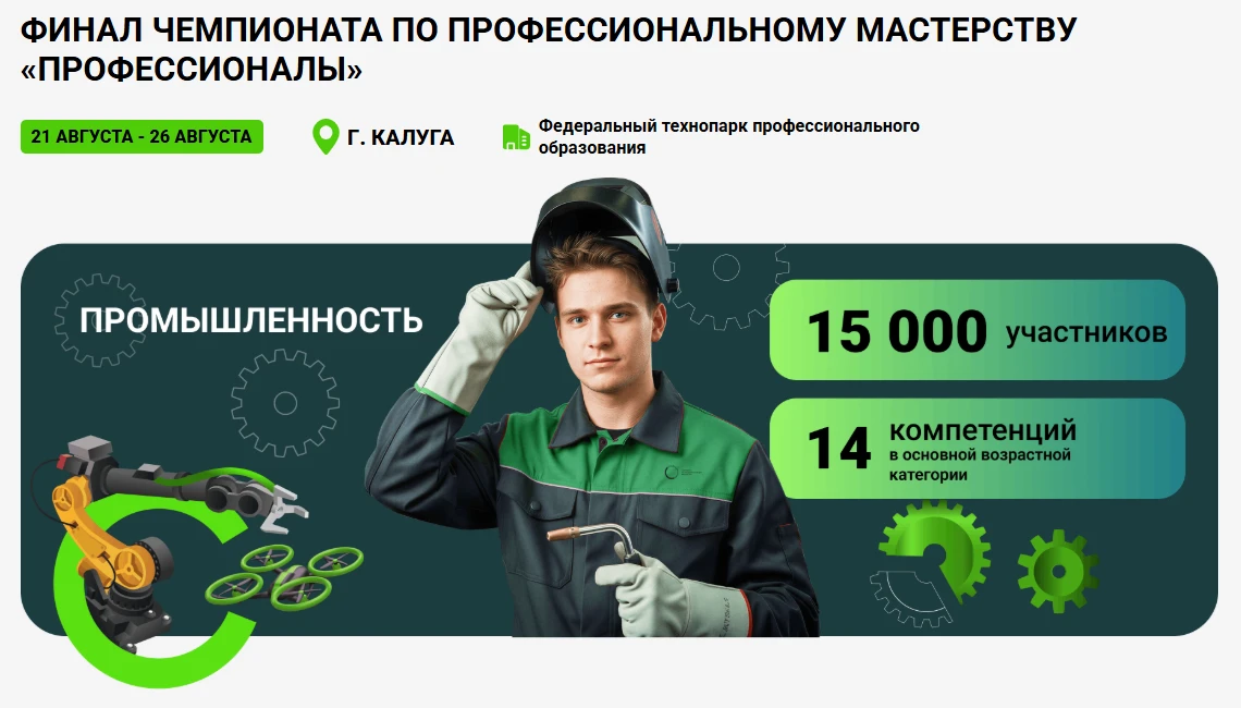 Главное промышленное событие августа — уже на этой неделе!
