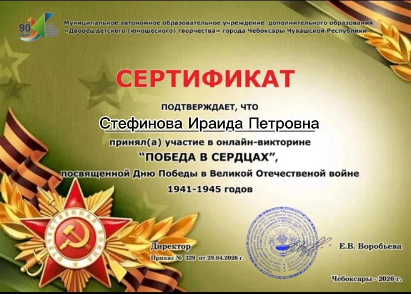 🇷🇺 Онлайн- викторина «Победа в сердцах»