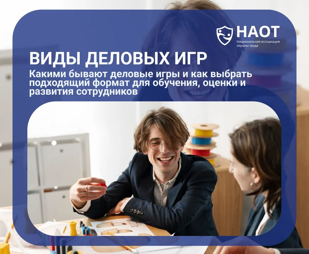 🚩 Виды деловых игр: как выбрать подходящий формат