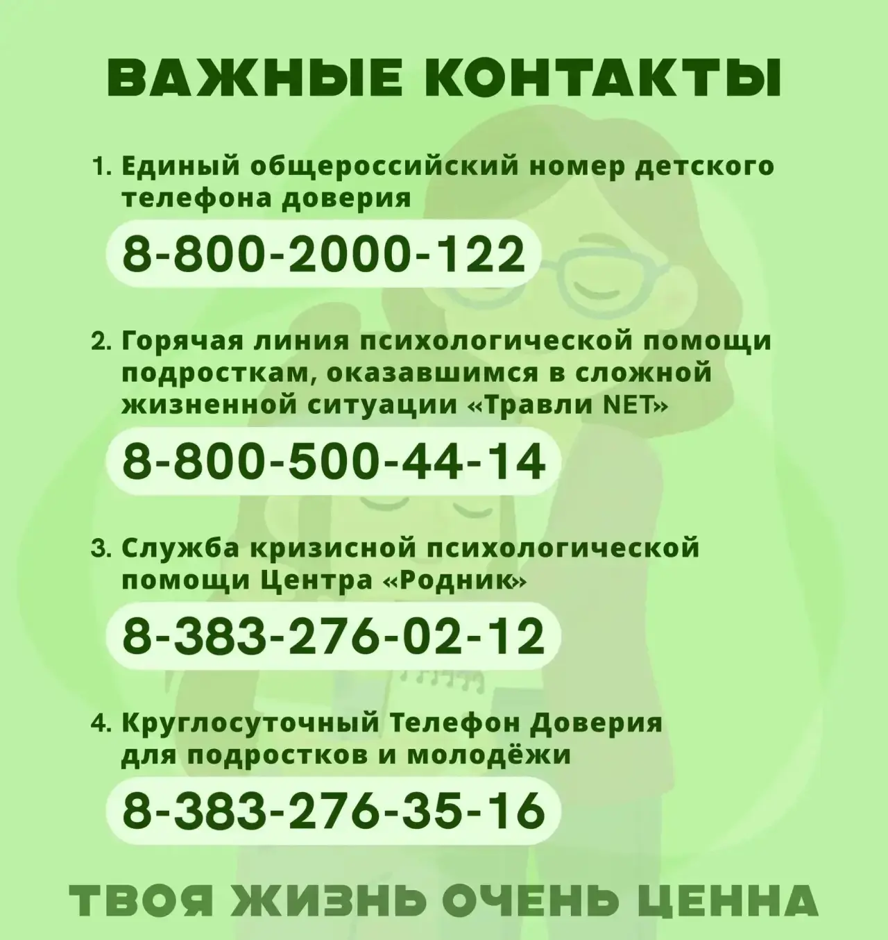 Твоя жизнь очень ценна ✨ 
 
Мир не был бы таким же без тебя. Ты привносишь в него что-то уникальное,