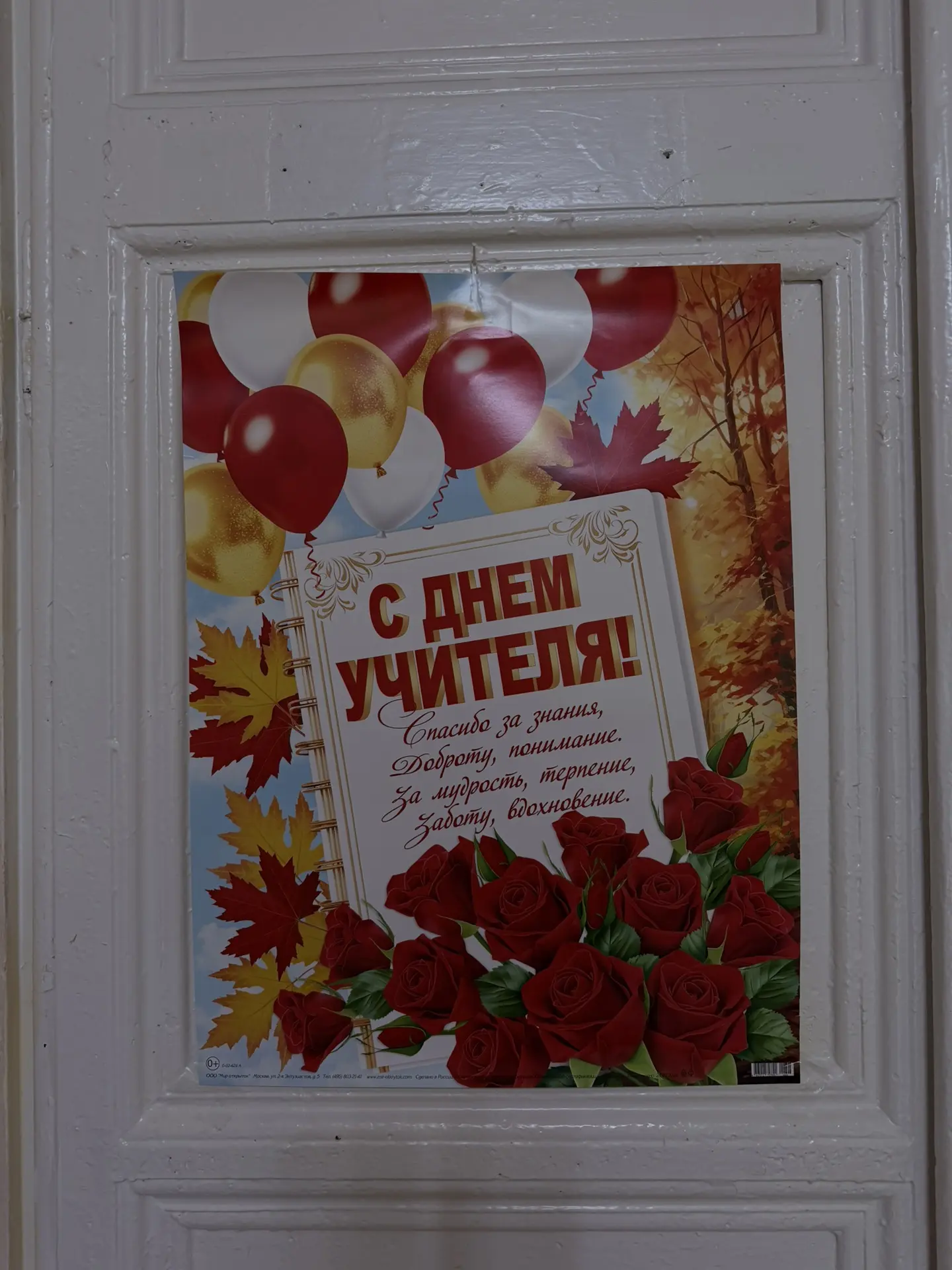 🎶 С Днём учителя, дорогие наши педагоги!