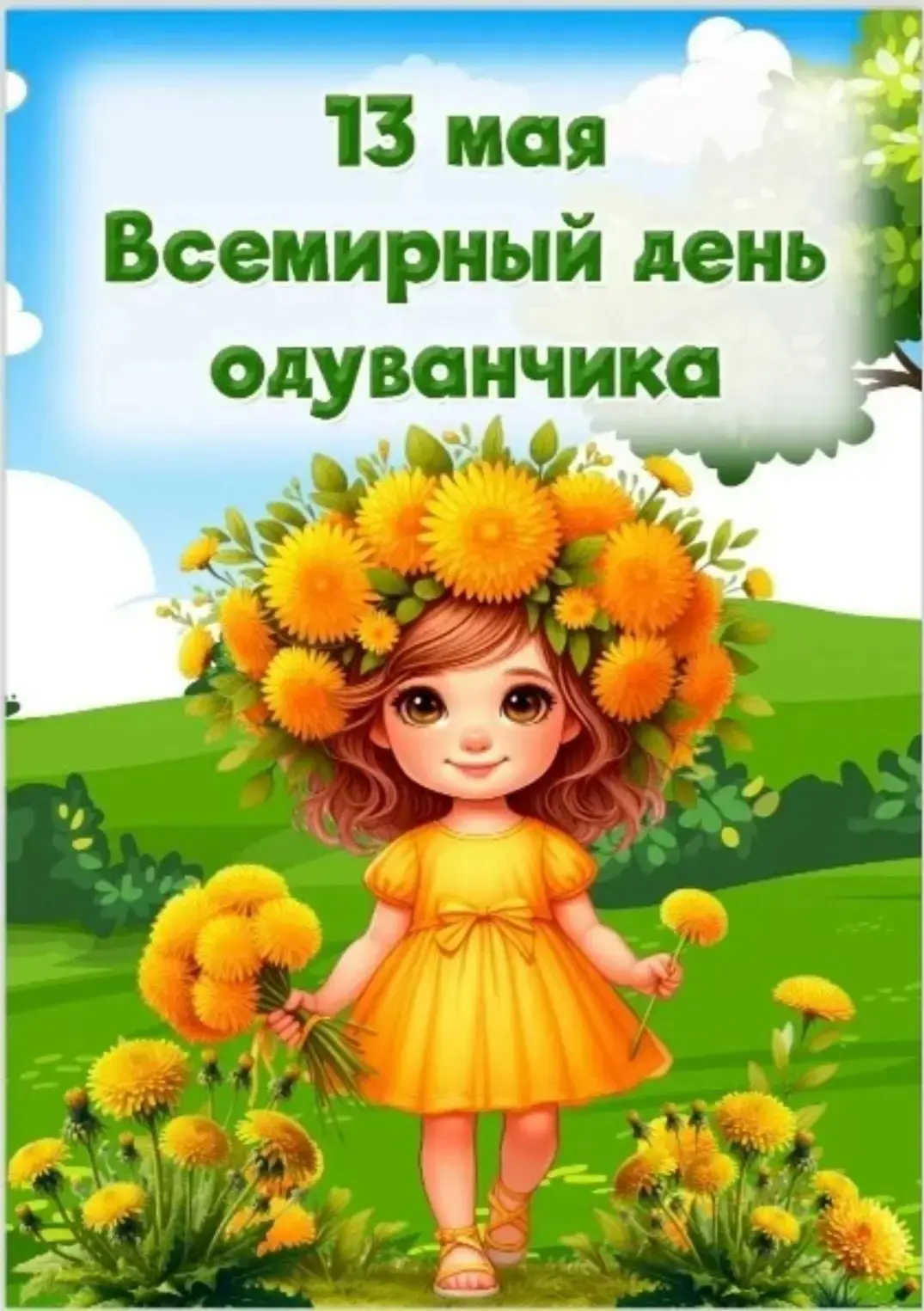 13 мая в группе "Радуга"🌈 прошёл «День одуванчика». 🌼Дети познакомись с  весенним цве...