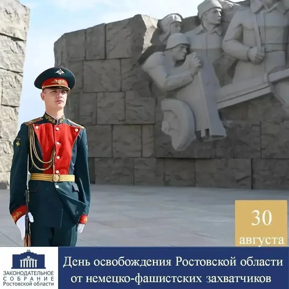 🙌День освобождения Ростовской области🙌