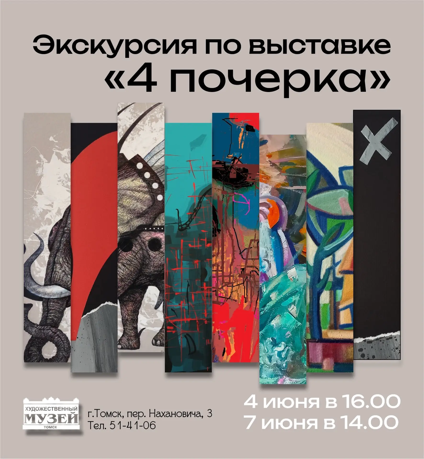 Экскурсия по выставке