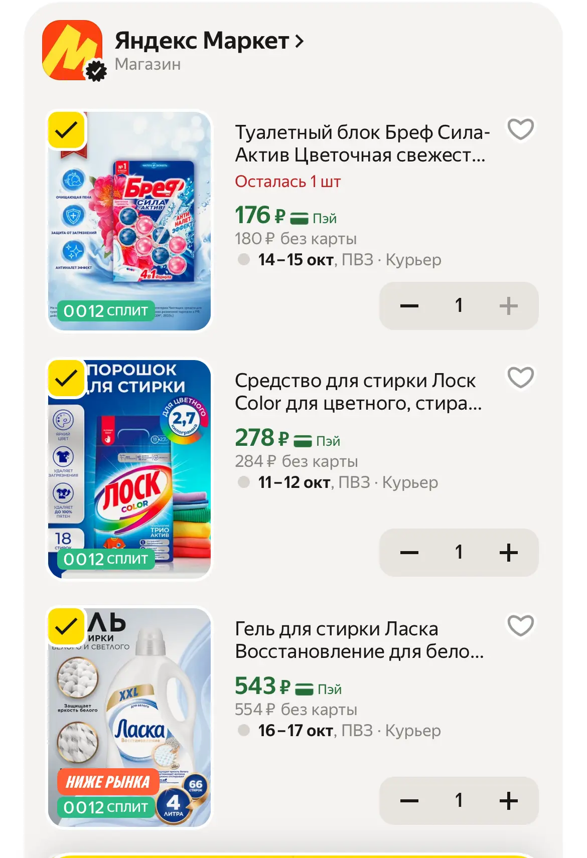 🛒 Яндекс Маркет